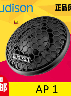 AUDISON意大利欧迪臣汽车音响Prima系列扬声器 AP1 车载高音喇叭