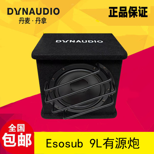 丹拿Esosub 9L车载9寸有源双音圈低音炮大功率超重低音改装升级