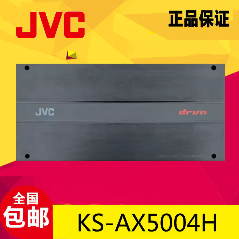 JVC汽车音响KS-AX5004H车载AB类4声道功放功率放大器改装升级