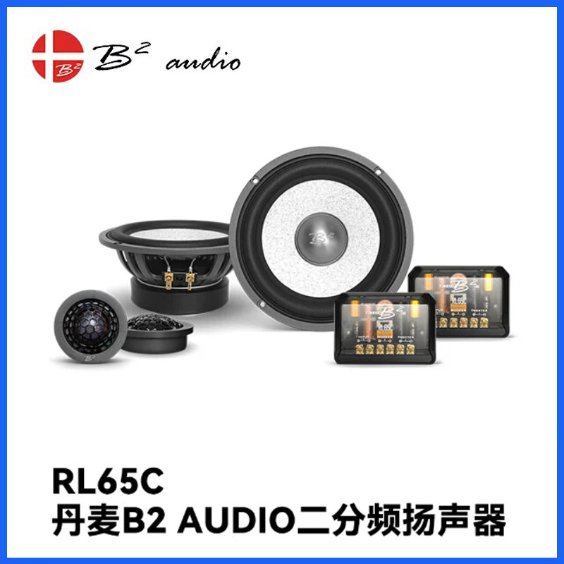 丹麦B2 AUDIO汽车音响RL65C二分频喇叭车载6.5寸高音质通用扬声器