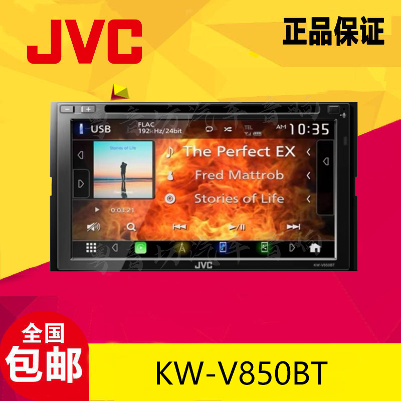 JVC/建伍 KW-V850BT汽车音响改装主机车载DVD大屏主机升级改装