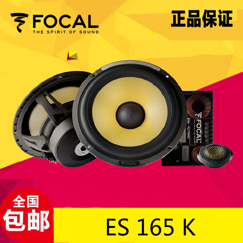 focal法国劲浪6.5寸汽车音响改装