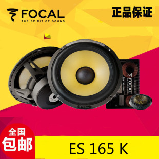 FOCAL法国劲浪 ES165K黄盆二分频6.5寸套装汽车音响改装喇叭
