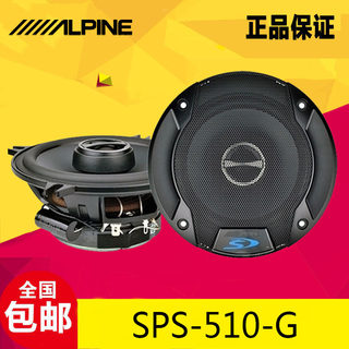 阿尔派汽车音响SPS-510-G扬声器车载改装原装进口同轴喇叭全频5寸