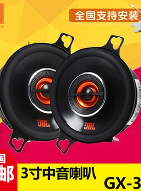 JBL汽车音响 GX-328 车载喇叭3/3.5寸中置中音可做三分频套装