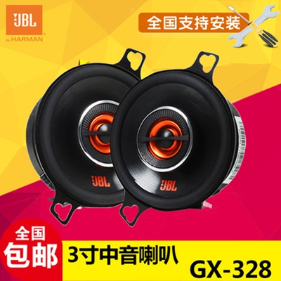 JBL汽车音响 GX-328 车载喇叭3/3.5寸中置中音可做三分频套装