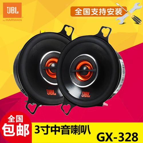 JBL汽车音响 GX-328 车载喇叭3/3.5寸中置中音可做三分频套装