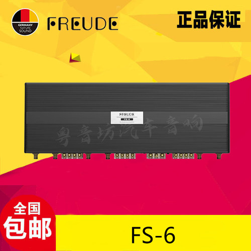 弗莱德车载6路AB类功放