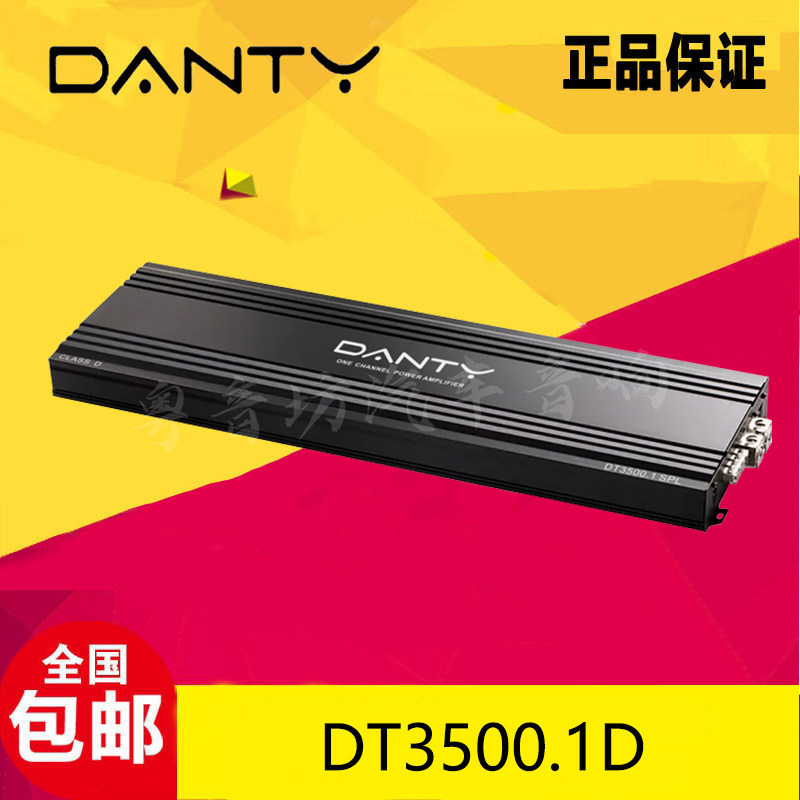 丹麦丹笛Danty汽车音响DT-3500.1D车载单路大功率功放改装升级