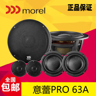 摩雷汽车音响意蕾PRO 升级套装 63A二分频原进口高音低音喇叭改装