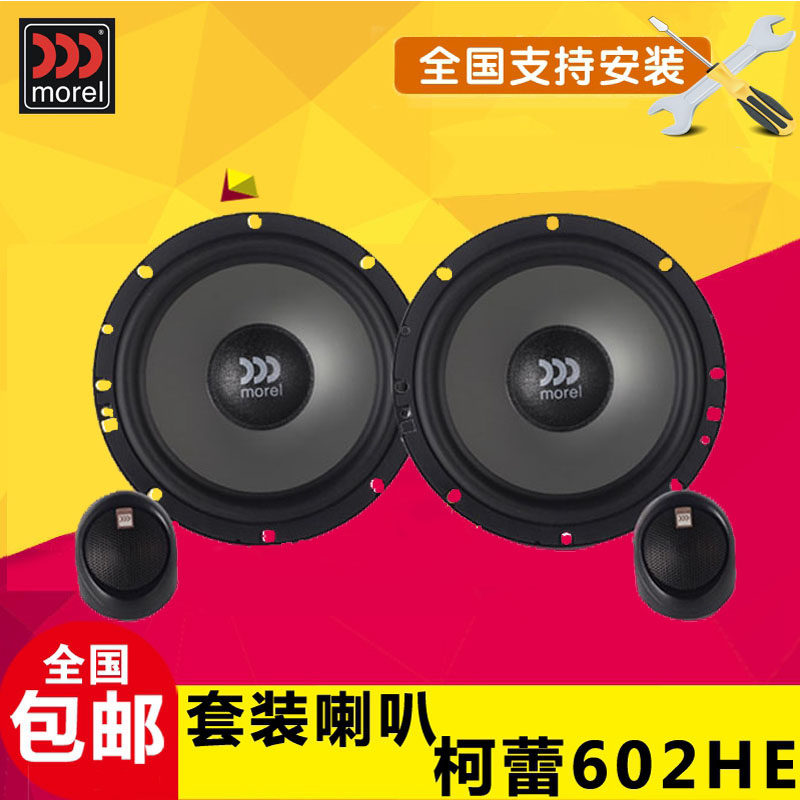 以色列摩雷汽车音响6.5寸两分频柯蕾602HE套装喇叭车载无损改装