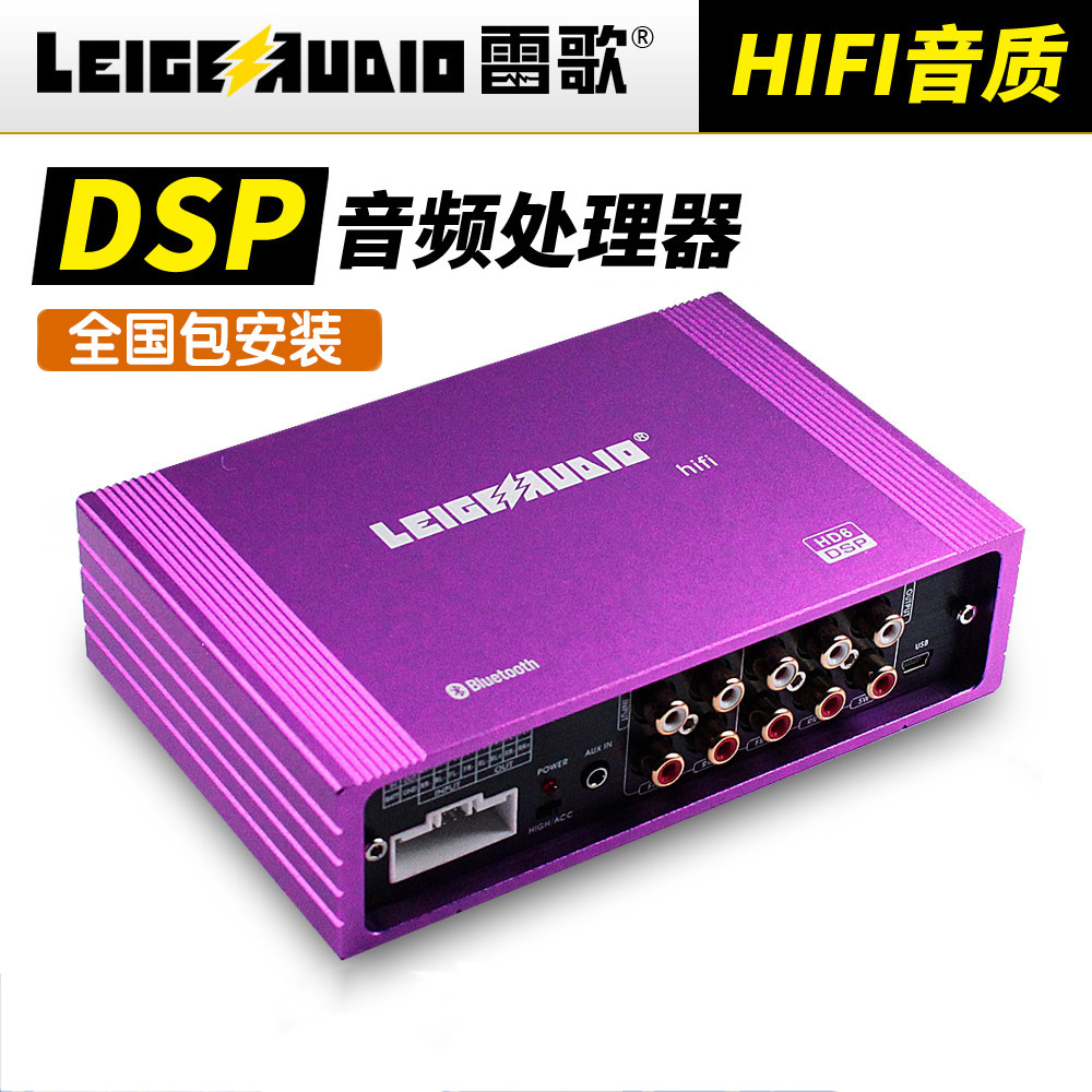 库雷歌DSP-HD6汽车音响改装功放机音频处理器数字四路车载音响功