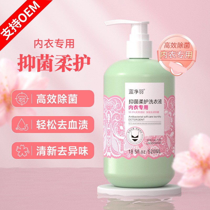 蓝净羽内衣洗衣液去渍除菌除螨520毫升家用内衣裤洗衣液两瓶包邮