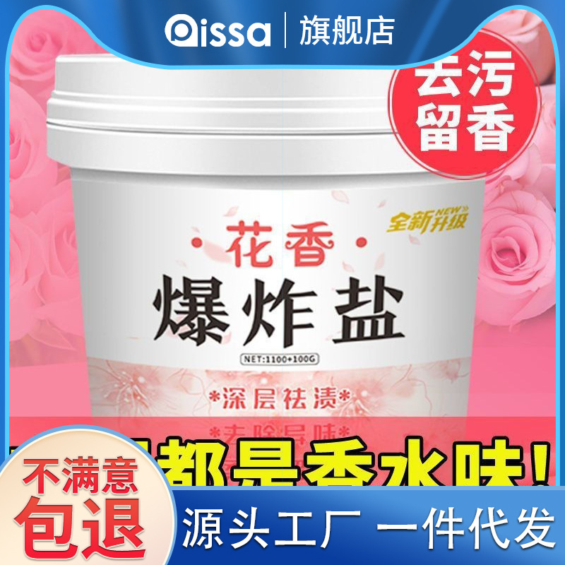 花香爆炸盐污渍强力除霉彩色衣服漂白剂彩漂粉全能型除霉斑