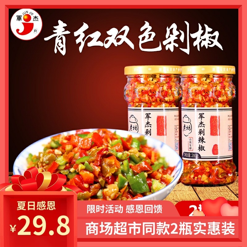 湖南双色蒜蓉辣椒酱军杰老坛青红蒜蓉剁辣椒香辣下饭拌面调味辣酱