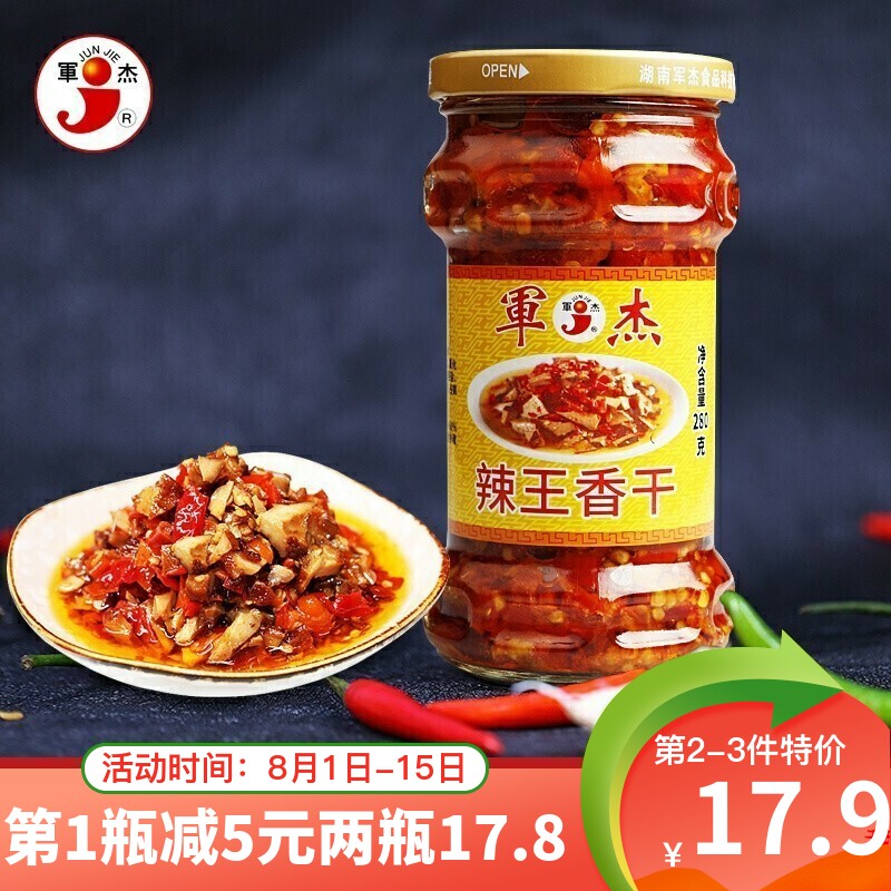 军杰湖南280g辣王香干拌面下饭菜