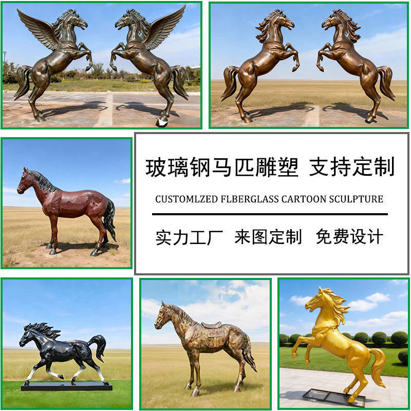 玻璃钢马雕塑定制户外创意景观摆件仿真动物马造型景观装饰雕塑