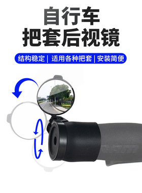 LiLioo自行车小布车把套反光镜公路车山地车可旋转调节迷你后视镜