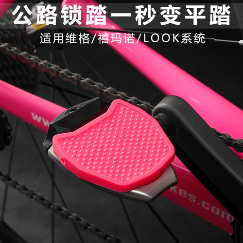 公路车锁踏转平踏转换器 适用shimano禧码诺 / LOOK 棒棒糖 锁片