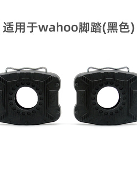 公路车锁踏转平踏转换器 适用shimano禧码诺 / LOOK 棒棒糖WAHOO