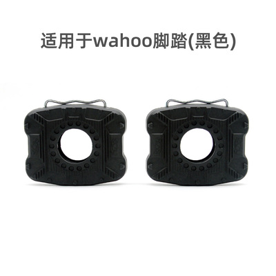 公路车锁踏转平踏转换器 适用shimano禧码诺 / LOOK 棒棒糖WAHOO