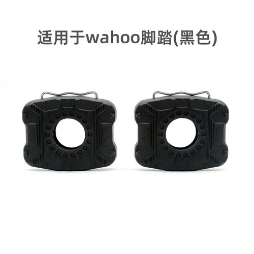 公路车锁踏转平踏转换器 适用shimano禧码诺 / LOOK 棒棒糖WAHOO