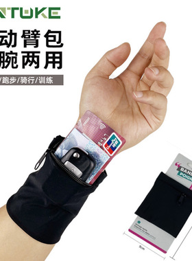 户外运动手腕包臂带袖骑行手机包健身臂包钱包腕套袋护环跑步