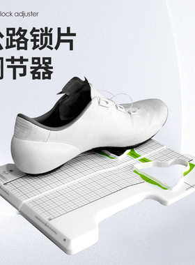 LiLioo公路山地自行车锁鞋锁片调整工具适用SPD-SL SPD keo锁片调