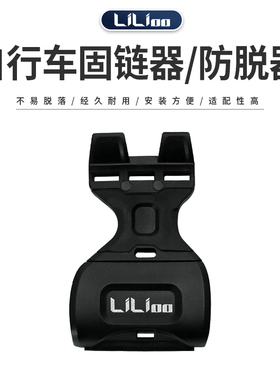 自行车链条紧固器山地车链条防脱器公路车链条固链器单车修理工具