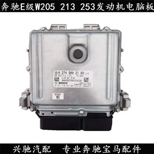奔驰E级W205274发动机电脑板