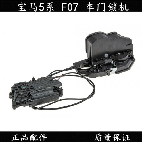 宝马5系GTGT车门锁机车门锁块
