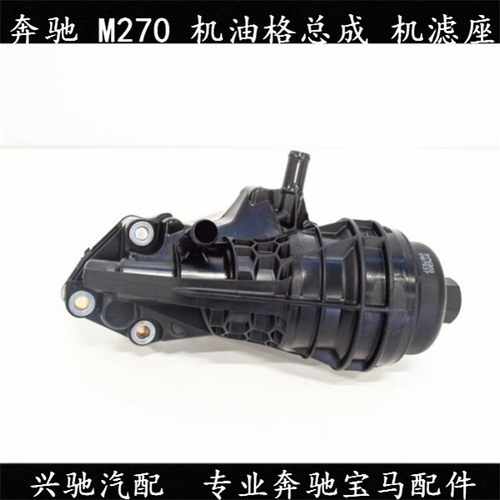 奔驰M270GLA200机油格总成机滤座