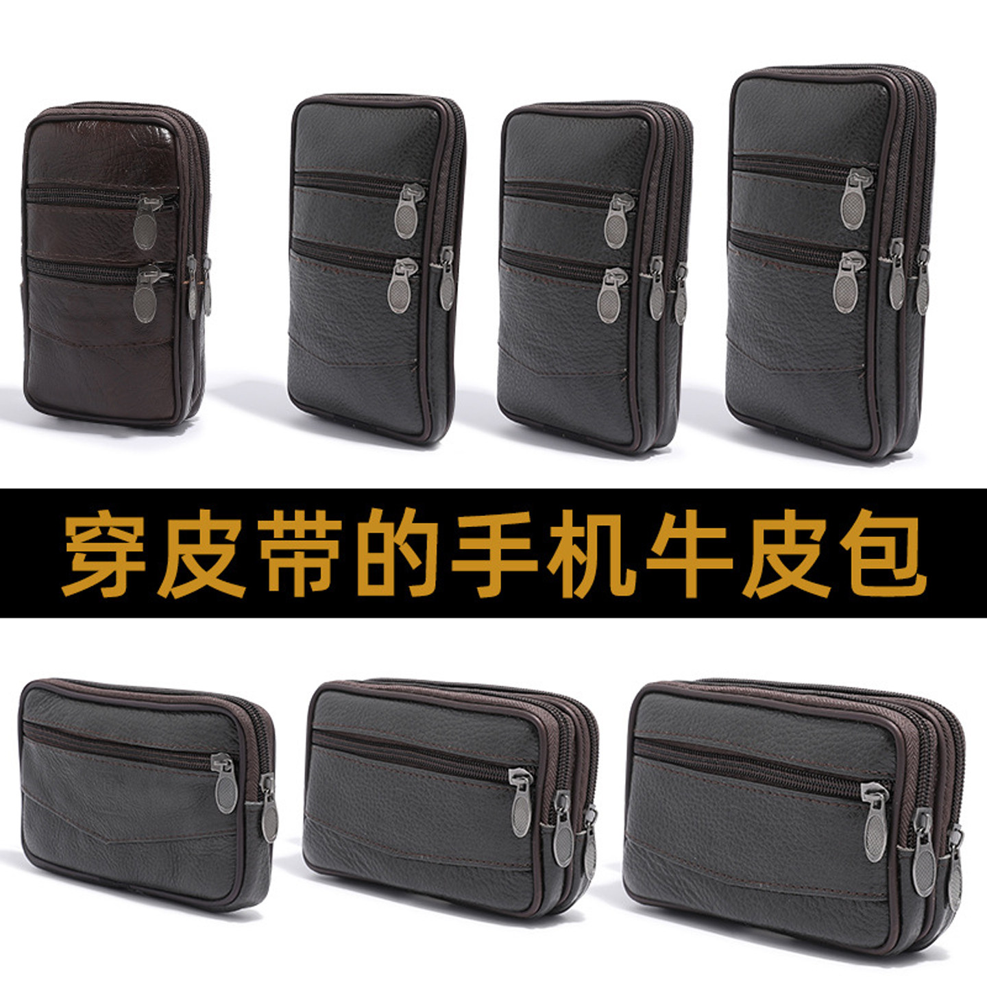 真皮男士多层拉链手机腰包