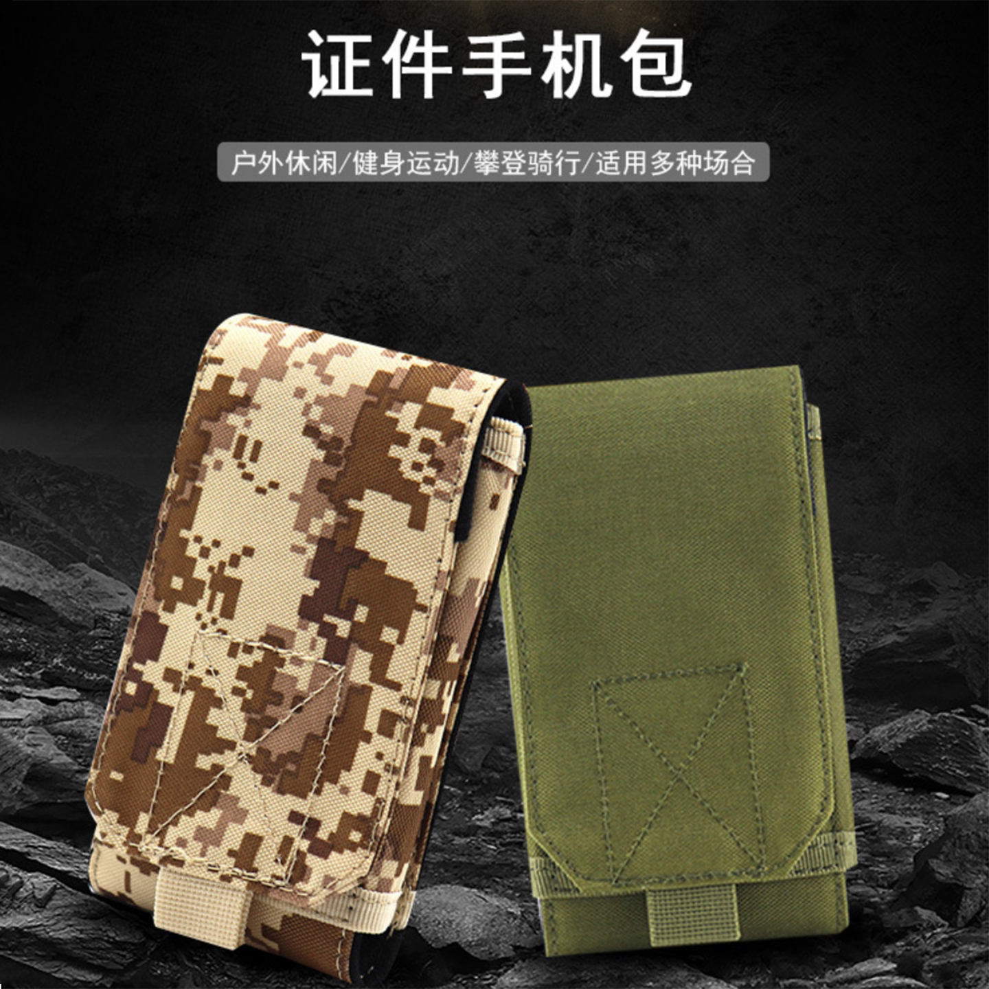 户外战术防水多功能手机包男士