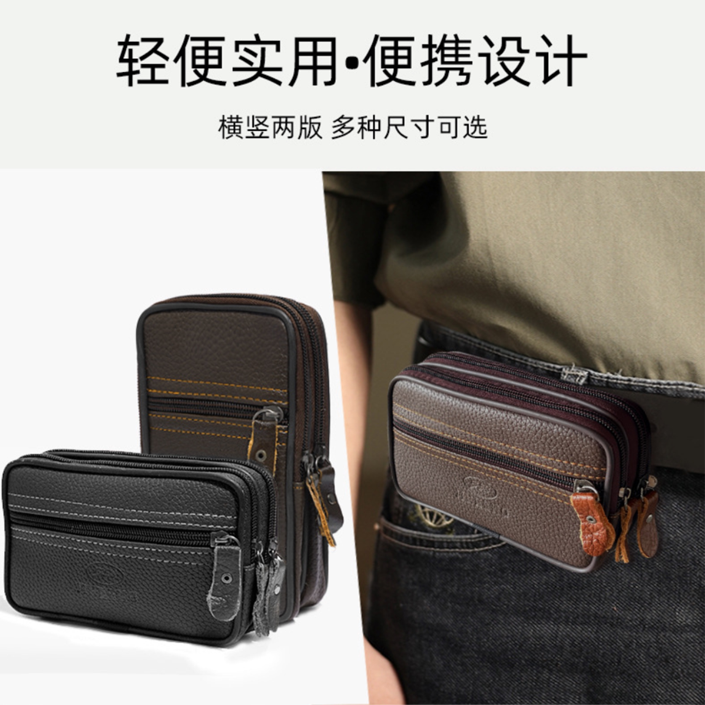 男士牛皮多拉链横竖两用手机腰包