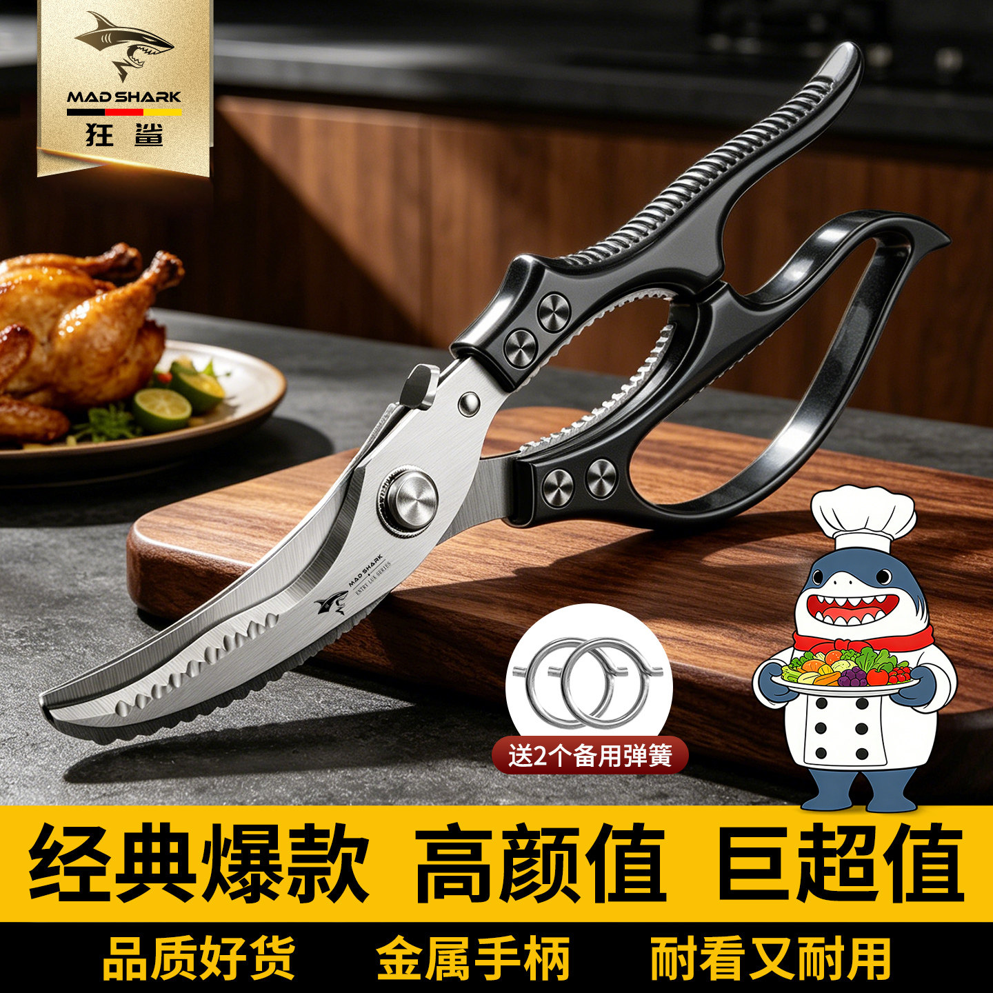 狂鲨厨房剪刀高硬度锋利强力鸡鸭鹅鱼骨头专用不锈钢食品级食物子