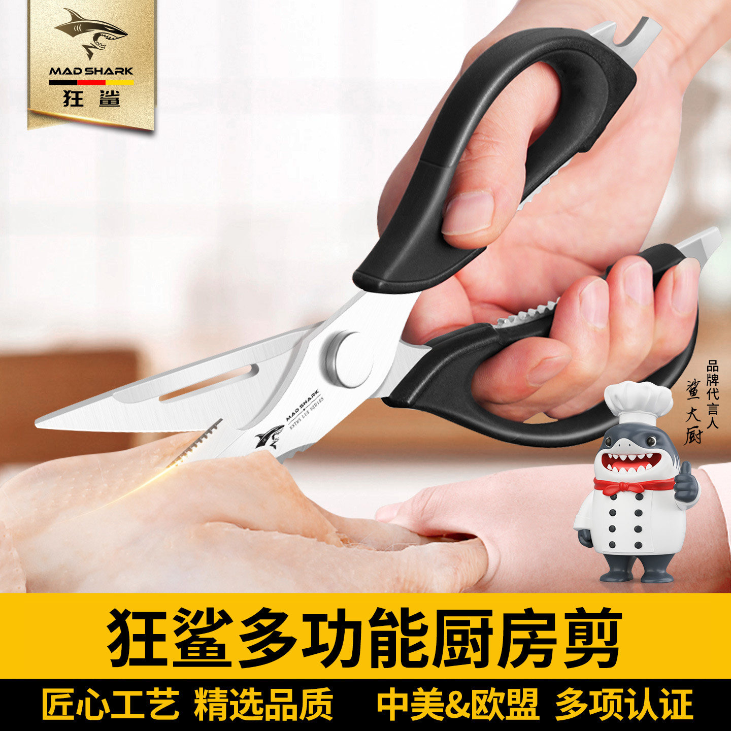 狂鲨厨房剪刀多功能剪刀强力专用食物不锈钢家用杀鱼强力鸡骨剪子