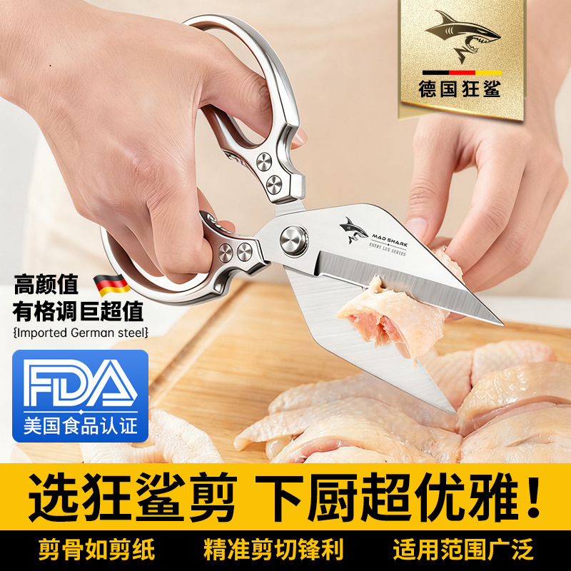 狂鲨进口厨房剪刀家用不锈钢强力鸡鸭鹅骨头杀鱼专用食物多用剪子