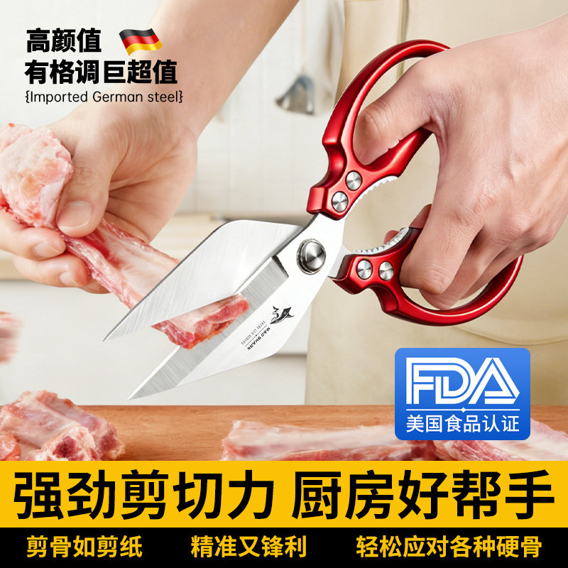 狂鲨进口厨房剪刀家用不锈钢强力鸡鸭鹅骨头杀鱼专用食物多用剪子
