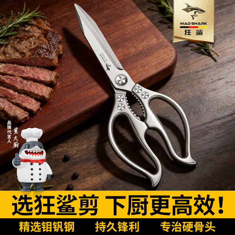 狂鲨厨房剪刀高硬度锋利强力鸡鸭鹅肉骨头专用不锈钢食物家用剪子