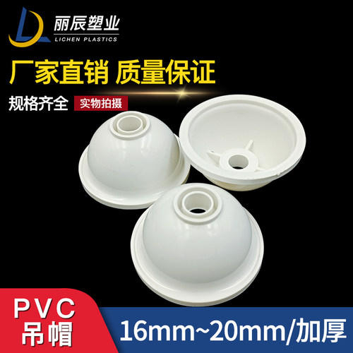PVC1620吊杆线管螺杆吊帽