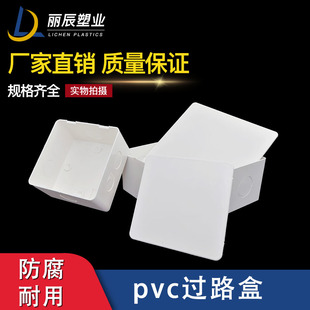 PVC过路盒阻燃塑料明装布线箱过线盒工程塑料阻燃明装100 150 200