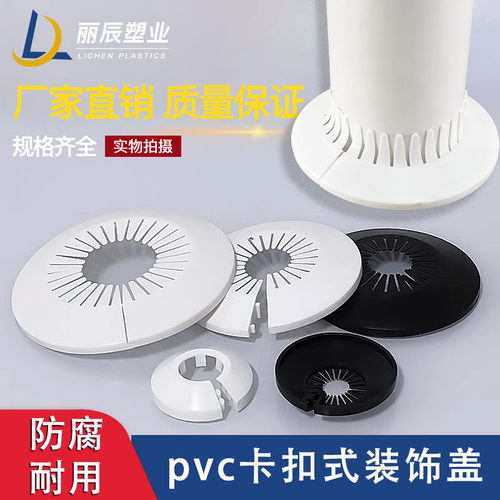 PVC卡扣装饰圈圆形洞口遮丑盖水暖气管道孔墙水龙头堵洞通用套圈