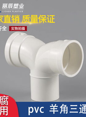 PVC燕尾三通50 75 110排水管Y型三通防返溢三通接头羊角形下水件
