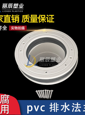 PVC法兰接头帆布池法兰排水口养殖虾专用排污鱼马桶过滤排水设备