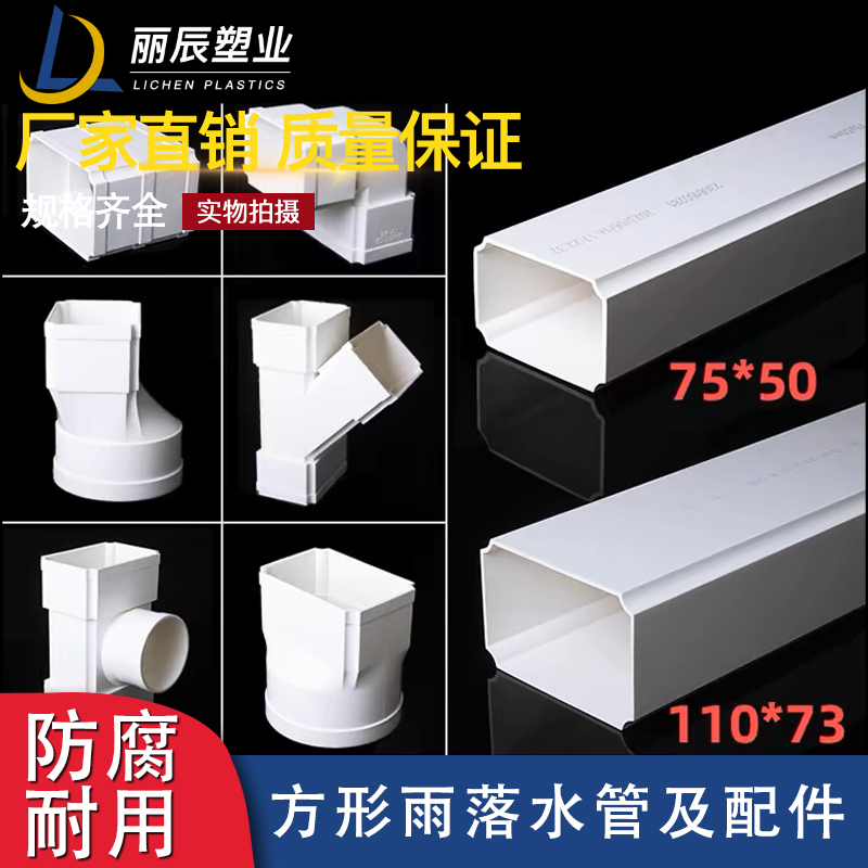 pvc方形雨落水管方管排水