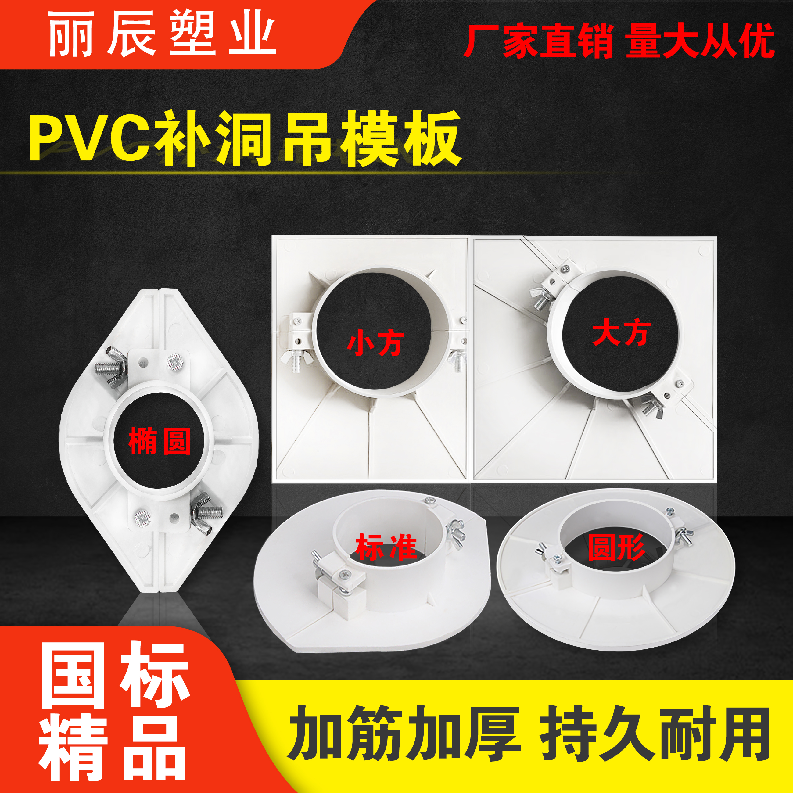 PVC补洞卡吊模吊洞补洞50 75 110圆形方型排水管钢管封堵预留模具-封面