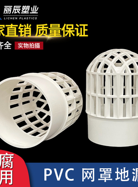 pvc110楼顶天台地漏 阳台过滤网排水管口网罩防堵室外