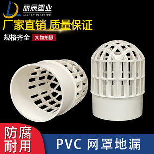 pvc110楼顶天台地漏 阳台过滤网排水管口网罩防堵室外