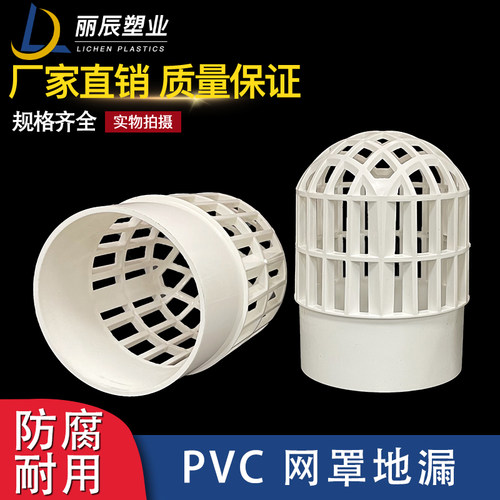 pvc110楼顶天台地漏 阳台过滤网排水管口网罩防堵室外 - 封面